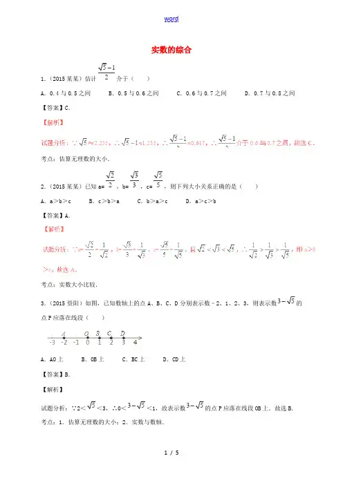 八年级数学上册 第十四章 实数 专题练习 实数的综合1 (新版)冀教版-(新版)冀教版初中八年级上册