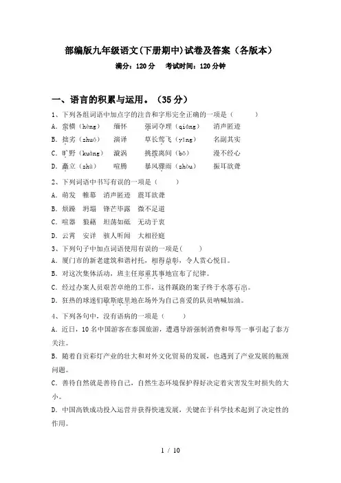 部编版九年级语文(下册期中)试卷及答案(各版本)