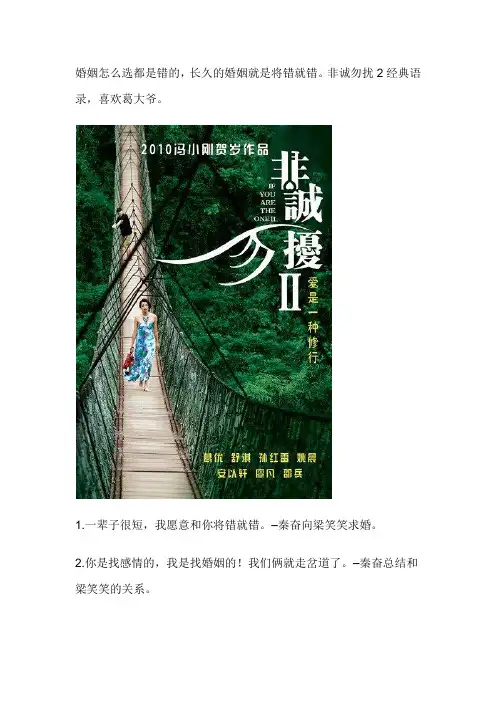 非诚勿扰2经典语录