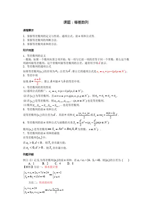 等差数列教学设计