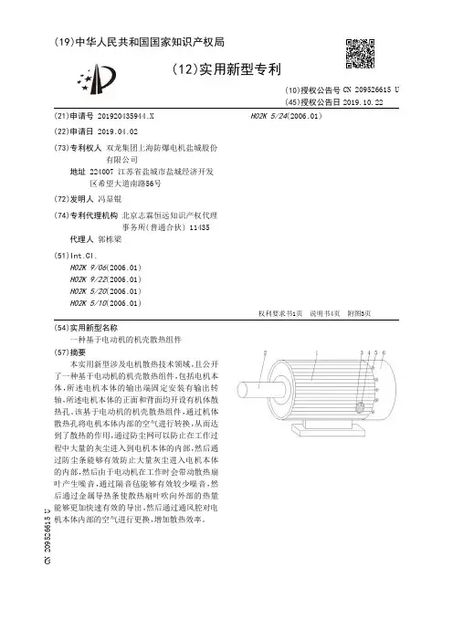 【CN209526615U】一种基于电动机的机壳散热组件【专利】