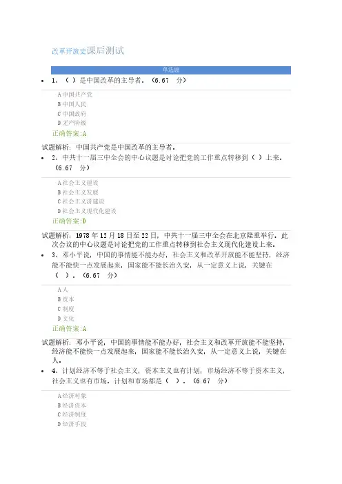 《改革开放史》课后测试及答案1