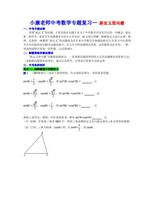 中考数学专题复习新定义题型(学生版)
