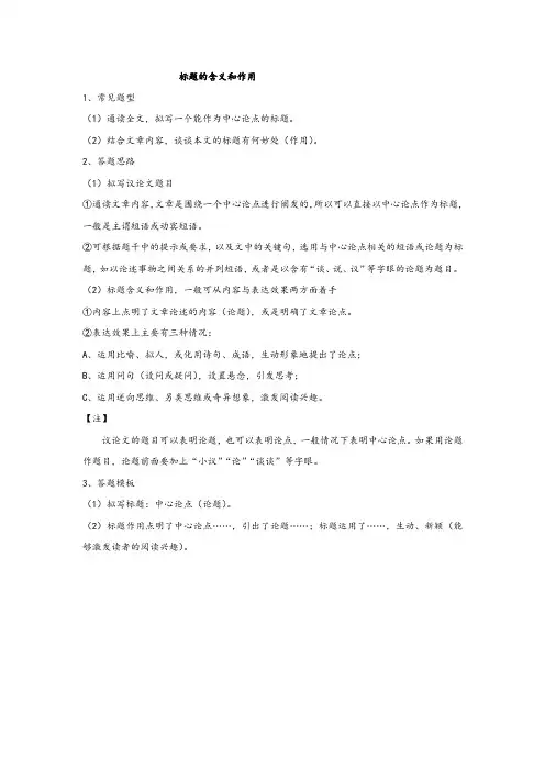 中考语文议论文阅读“标题的含义和作用”题应试指导