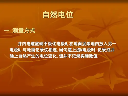 测井常识