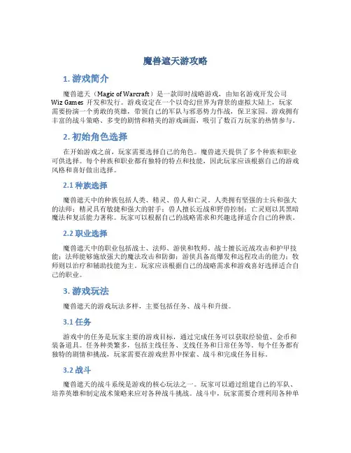 魔兽遮天游攻略