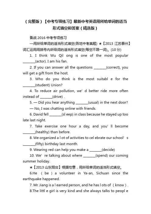 （完整版）【中考专项练习】最新中考英语用所给单词的适当形式填空和答案（精选版）