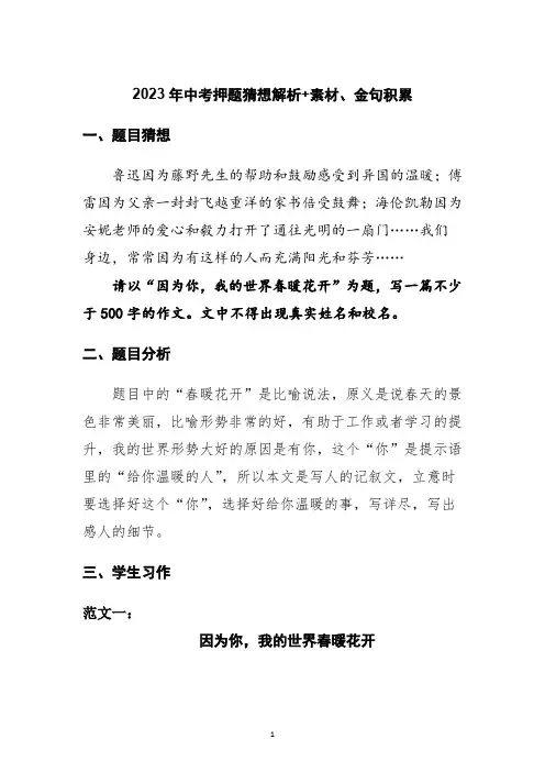2023年中考作文押题猜想解析+素材、金句积累