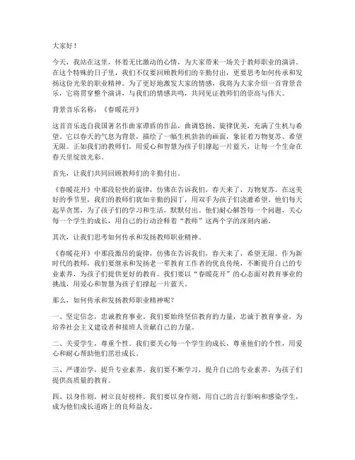 教师演讲稿背景音乐名称