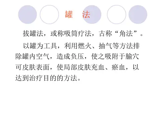 罐法