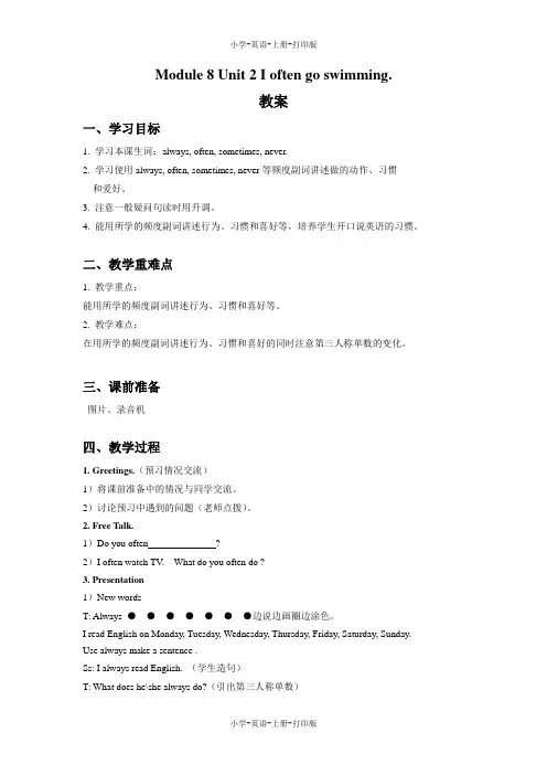 外研版(三起)-英语-六年级上册-Module 8 Unit 2 I often go swimming. 同步教案