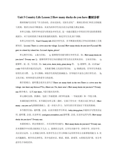 小学英语鲁科版五年级下册《Unit 5 Country Life Lesson 2 How m》分析