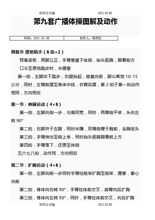 第九套广播体操图解及动作讲解[1]之欧阳生创编