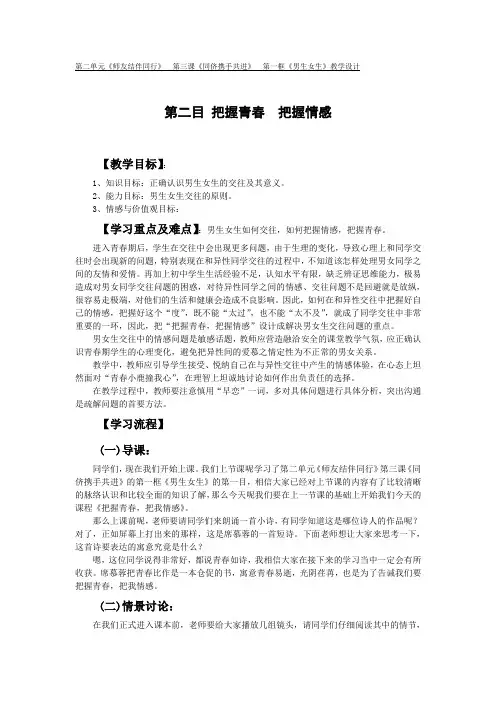 《把握青春  把握情感》教学设计