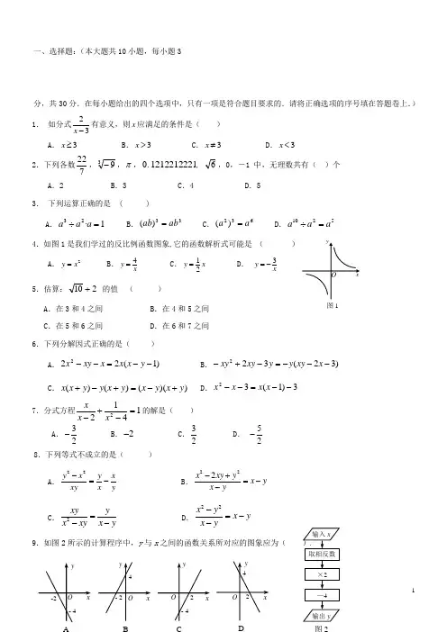 江苏省南通市2011-2012学年八年级数学上学期期末考试试题 苏科版