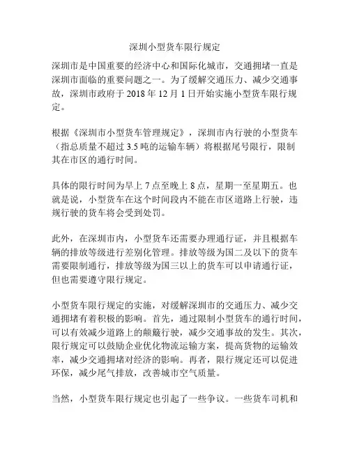 深圳小型货车限行规定
