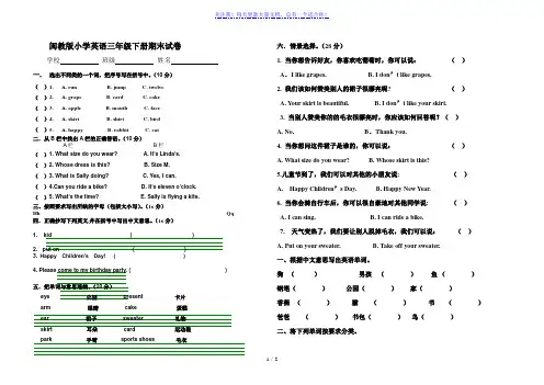2020-2021学年闽教英语三年级下学期期末试卷
