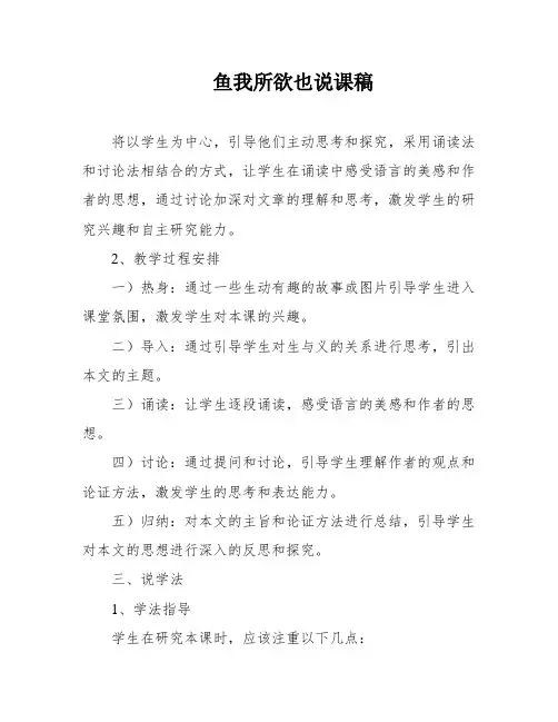 鱼我所欲也说课稿