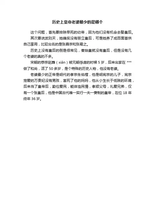 历史上皇帝老婆最少的是哪个