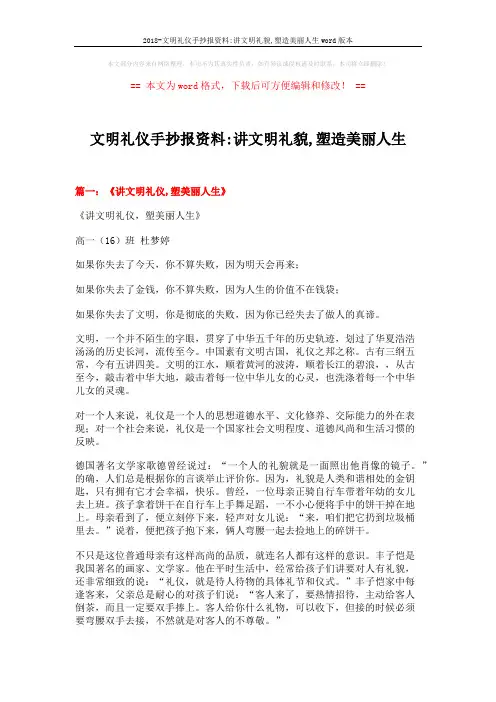 2018-文明礼仪手抄报资料-讲文明礼貌,塑造美丽人生word版本 (14页)