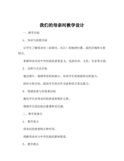 我们的母亲河教学设计