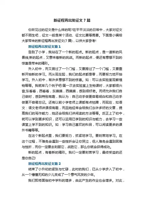 新征程再出发征文7篇