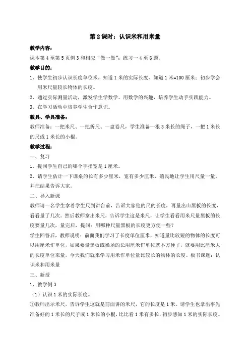 第2课时认识米和用米量
