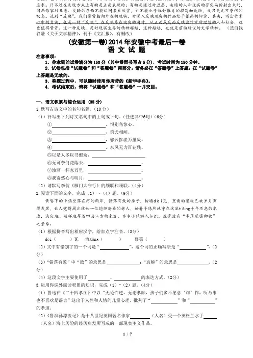 (安徽第一卷)2014年安徽中考最后一卷