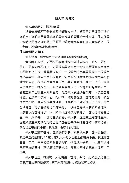 仙人掌说明文（精选30篇）
