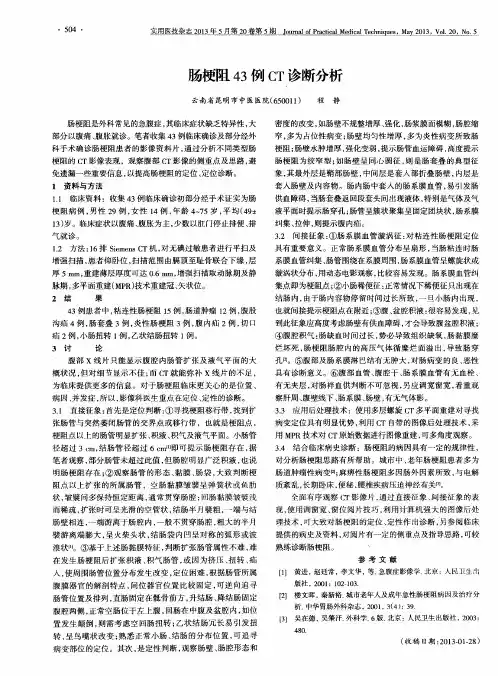 肠梗阻43例CT诊断分析