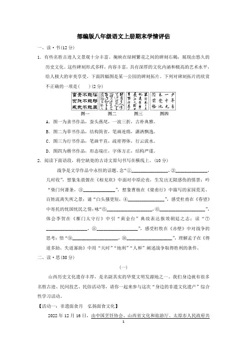 部编版八年级语文上册期末情评估试卷 附答案 (4)
