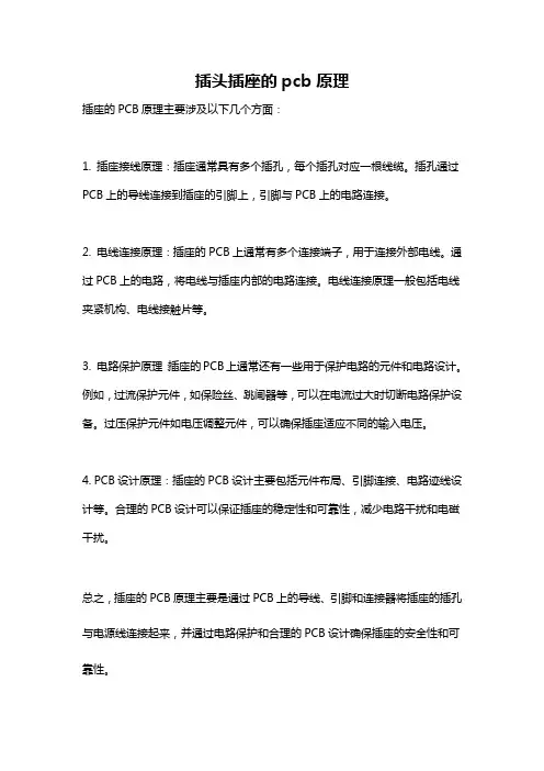 插头插座的pcb原理