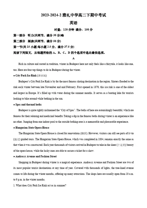 精品解析：湖南省雅礼中学2023-2024学年高二下学期期中考试英语试卷(原卷版)