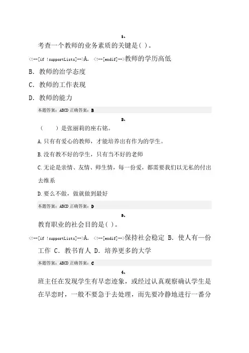 济南师德考试题目及答案