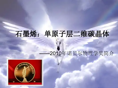 石墨烯的介绍