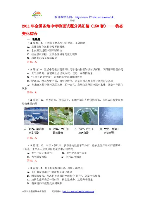 2011年全国各地中考物理试题分类汇编(150套)