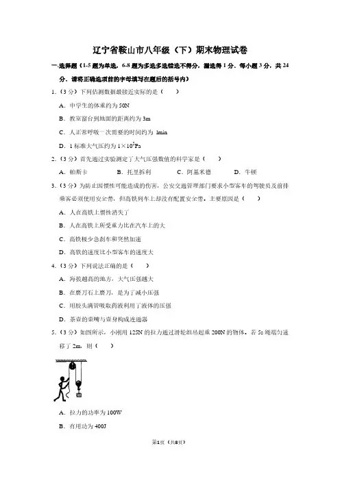 辽宁省鞍山市八年级(下)期末物理试卷