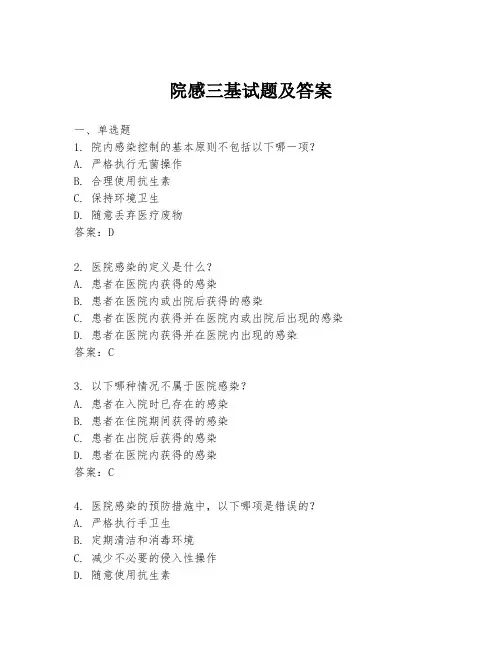 院感三基试题及答案