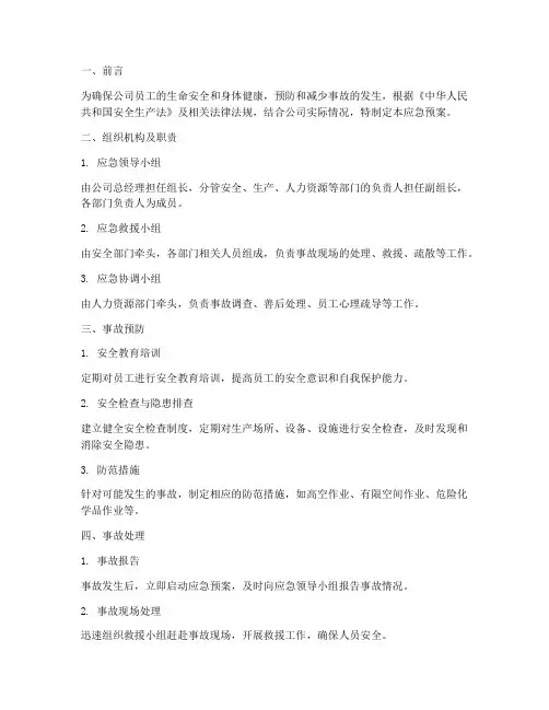 职安健应急预案