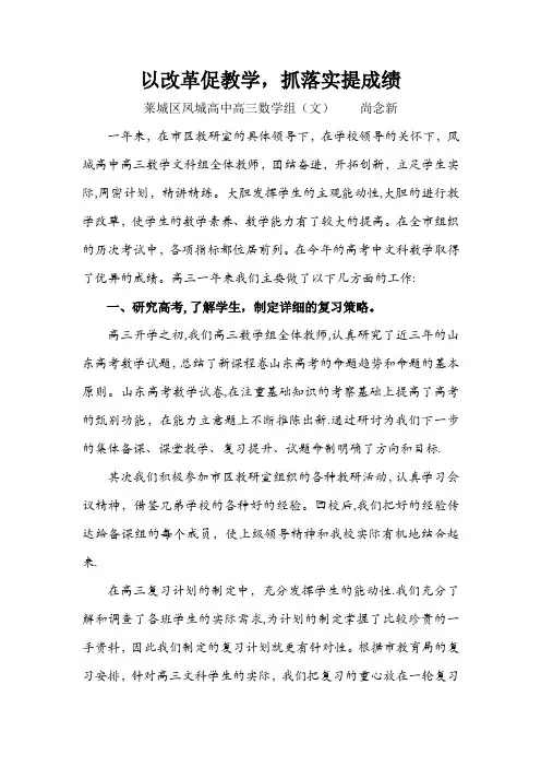 以改革促教学,抓落实提成绩