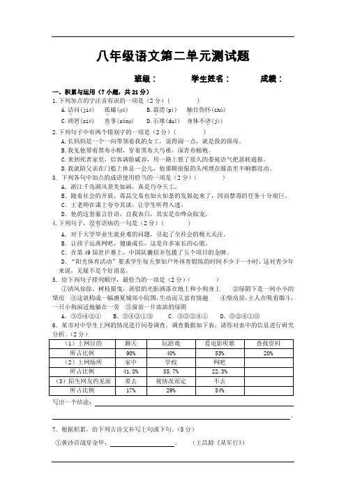 八年级语文第二单元测试题(含答案)