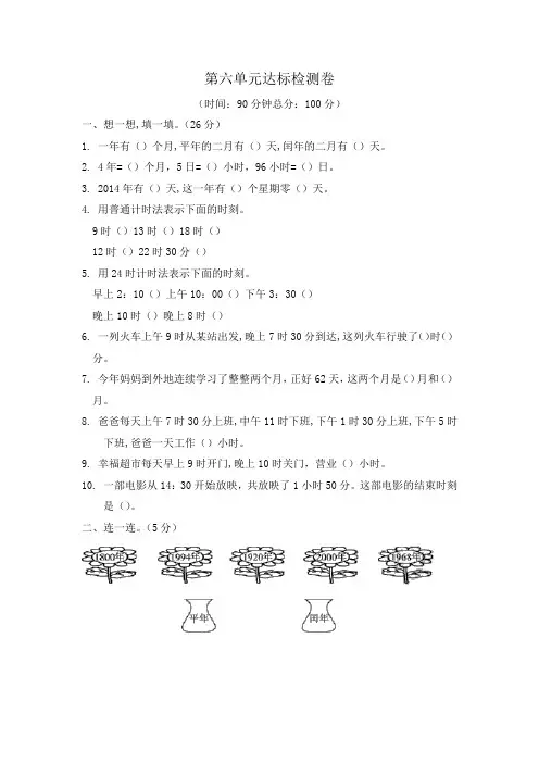 人教版小学数学三年级下册第六单元检测卷(含答案)