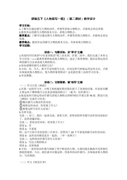 部编五下《人物描写一组》(第二课时)教学设计