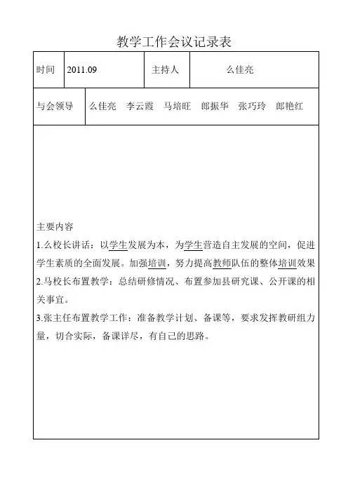 教学工作会议记录