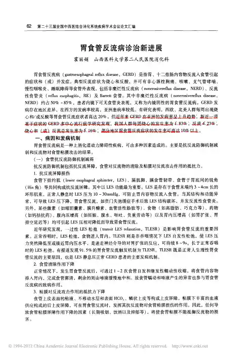 胃食管反流病诊治新进展