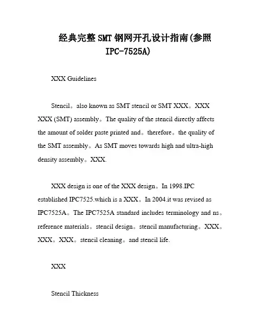 经典完整SMT钢网开孔设计指南(参照IPC-7525A)