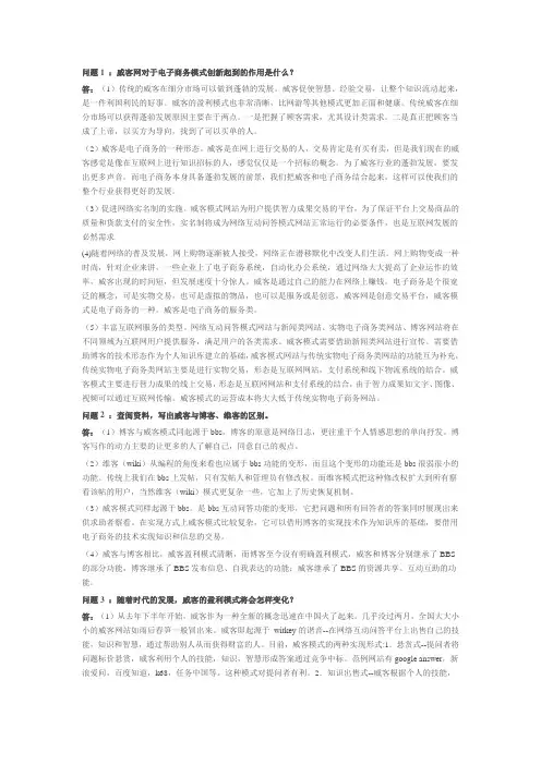 电子商务案例分析答案
