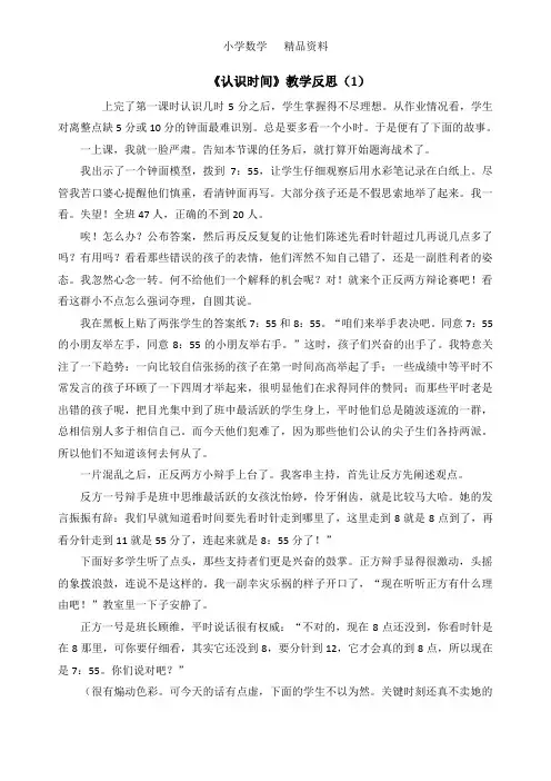 苏教版二年级数学下册二年级下数学教学反思-认识时间苏教