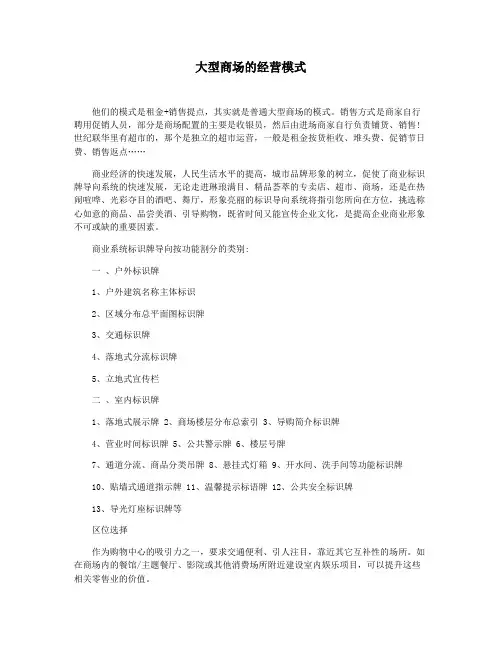 大型商场的经营模式