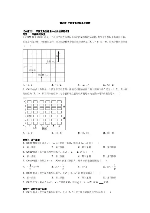 【一轮复习】2023年中考数真题分点透练-8 平面直角坐标系及函数